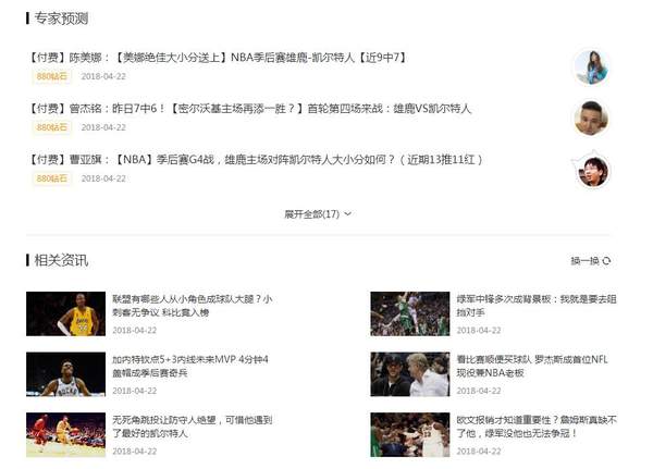 2018年04月23日NBA季后赛赛程及比赛完整录像