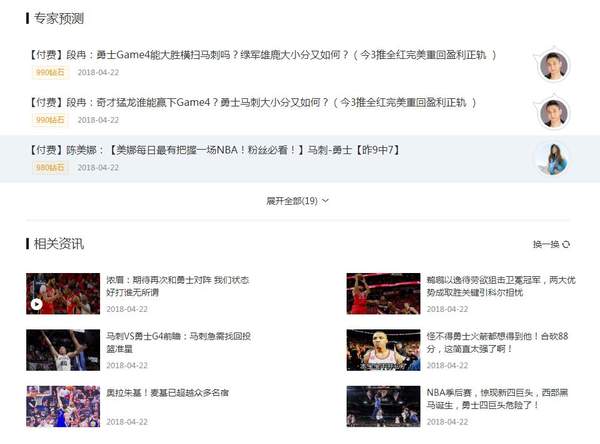 2018年04月23日NBA季后赛赛程及比赛完整录像
