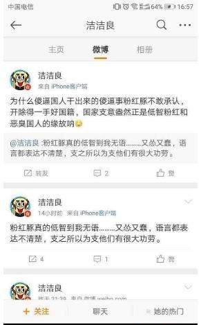 恶臭你支是什么梗_什么意思_洁洁良是谁