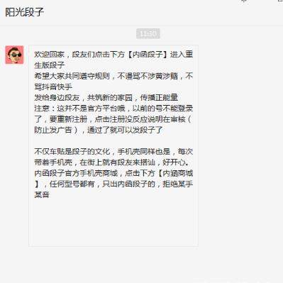 阳光段子在哪下载_新内涵段子阳光段子下载地址分享