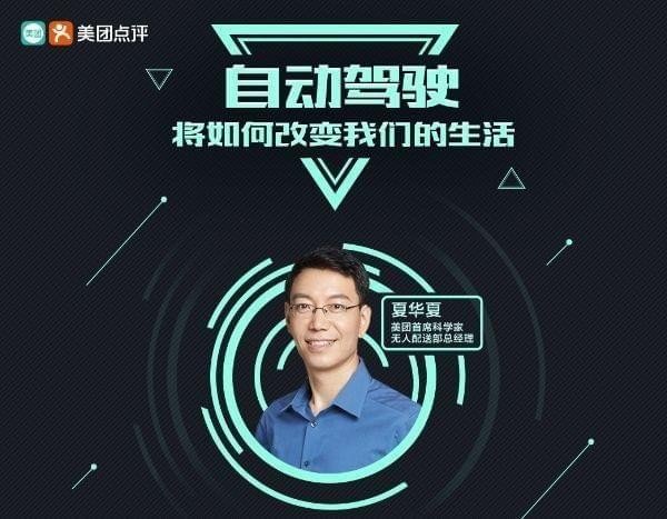 无人驾驶外卖是什么?无人驾驶外卖有什么用?