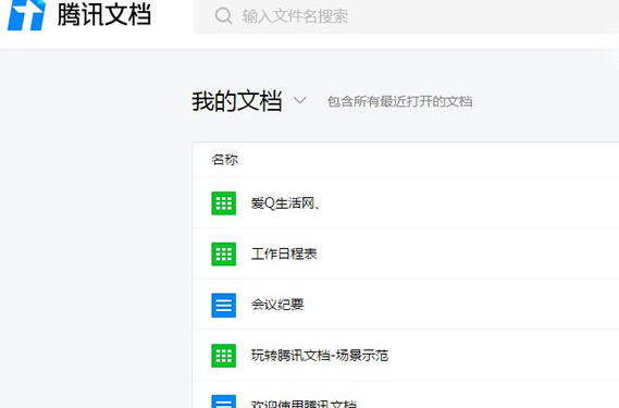 腾讯文档有什么用 腾讯文档上线功能介绍