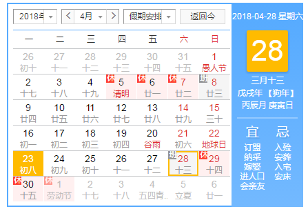 2018五一周六补周几的课 2018年4月28号上星期几的课