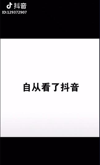 抖音白底黑字的图片怎么做?抖音白底黑字图片教程一览