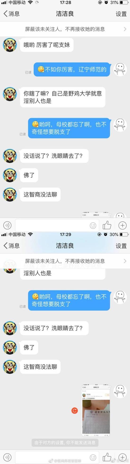 微博洁洁良事件是怎么回事?洁洁良是谁