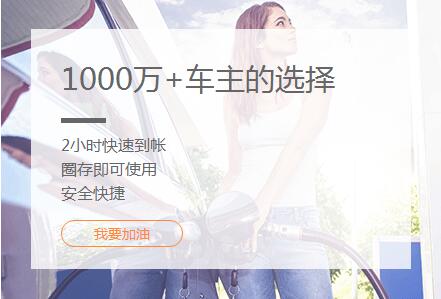 加油宝可靠吗?加油宝理财好不好?