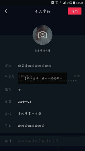 抖音资料不合法是什么意思?原因介绍