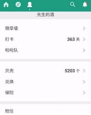 扇贝单词怎么购买保险 扇贝单词购买保险方法介绍