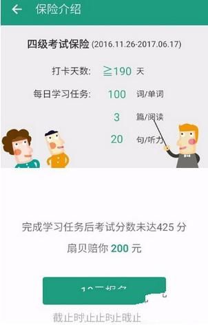 扇贝单词怎么购买保险 扇贝单词购买保险方法介绍