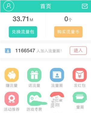 流量银行怎么领免费流量 流量银行获取免费流量方法