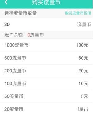 流量银行怎么领免费流量 流量银行获取免费流量方法