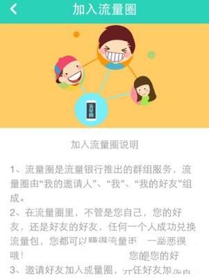 流量银行怎么领免费流量 流量银行获取免费流量方法
