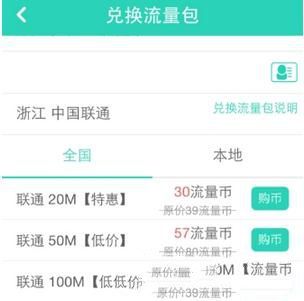 流量银行怎么领免费流量 流量银行获取免费流量方法