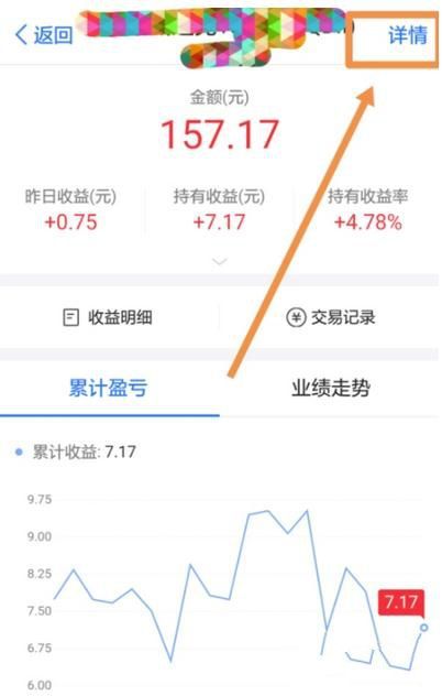 蚂蚁财富怎么查看基金的持仓 蚂蚁财富查看基金的持仓方法