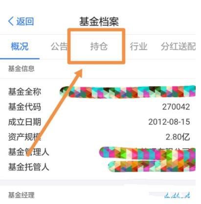 蚂蚁财富怎么查看基金的持仓 蚂蚁财富查看基金的持仓方法