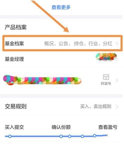 蚂蚁财富怎么查看基金的持仓 蚂蚁财富查看基金的持仓方法