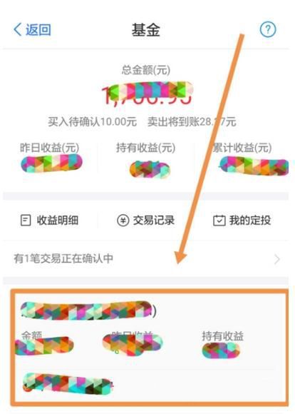 蚂蚁财富怎么查看基金的持仓 蚂蚁财富查看基金的持仓方法