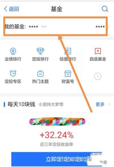蚂蚁财富怎么查看基金的持仓 蚂蚁财富查看基金的持仓方法