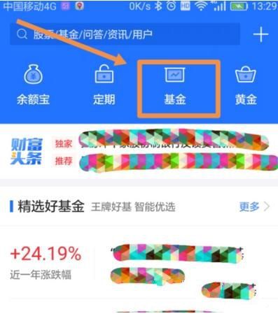 蚂蚁财富怎么查看基金的持仓 蚂蚁财富查看基金的持仓方法