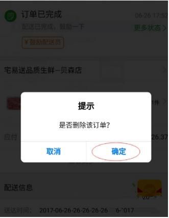京东到家怎么删除订单 京东到家删除订单方法