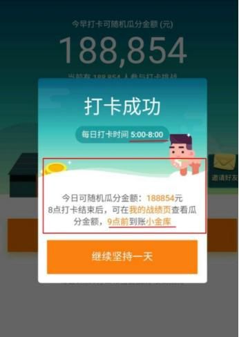 京东早起打卡活动怎么赚钱 京东早起打卡赚钱方法