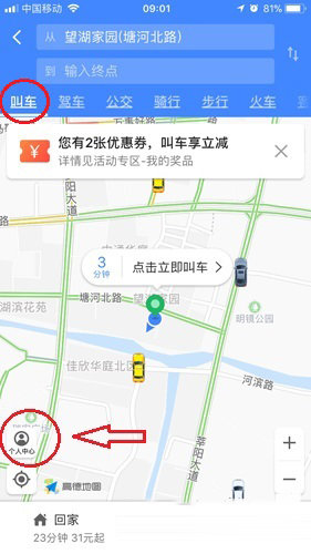 高德顺风车怎么付款 高德顺风车付款方法介绍