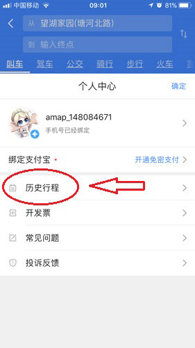 高德顺风车怎么付款 高德顺风车付款方法介绍