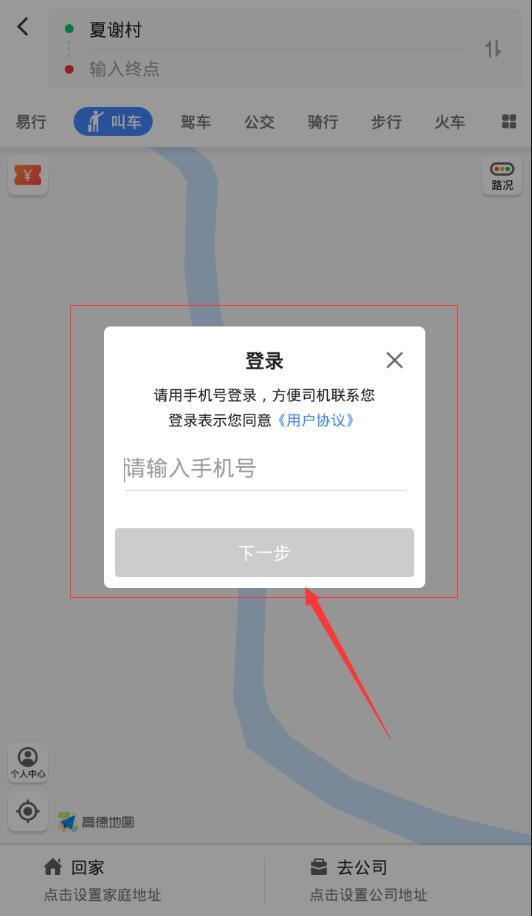 高德地图怎么领取顺风车红包 高德地图领取顺风车红包方法