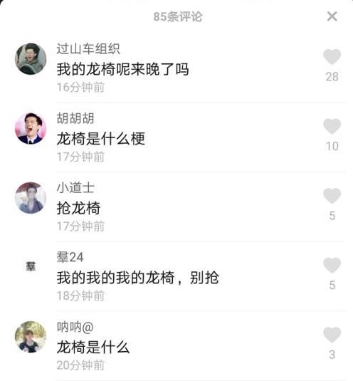 抖音龙椅是什么梗 抖音抢龙椅是什么意思