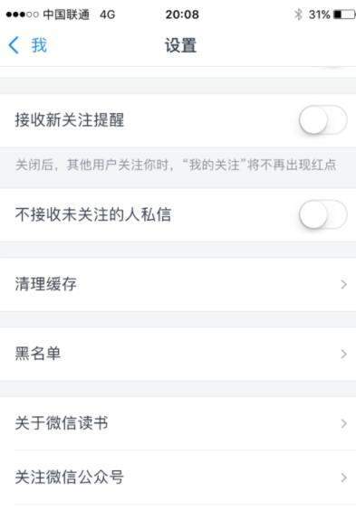微信读书怎么切换账号 微信读书切换账号方法介绍