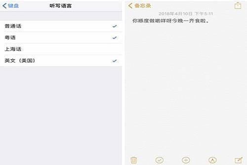 iphone听写功能在哪 苹果听写功能怎么用