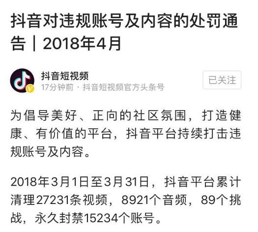 抖音账号被封禁怎么办?抖音账号被封禁还能申述回来吗?