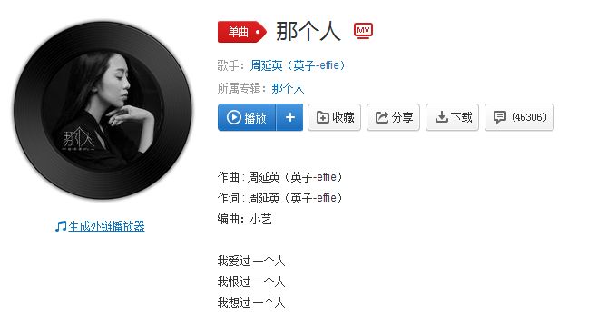 抖音那个人是谁唱的？抖音那个人完整歌词介绍