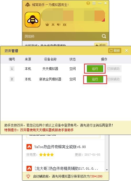 蜂窝助手怎么双开？蜂窝助手双开不了怎么办？