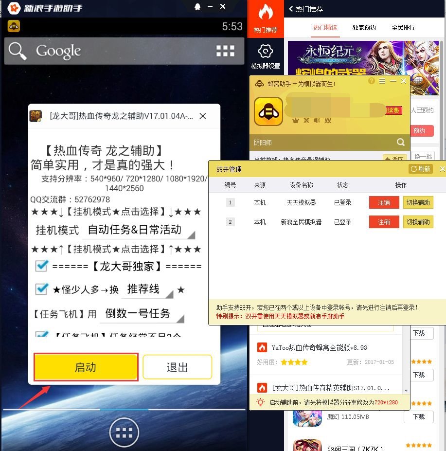 蜂窝助手怎么双开？蜂窝助手双开不了怎么办？