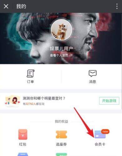 微信娱票儿会员卡如何使用_微信娱票儿会员卡使用教程【图】
