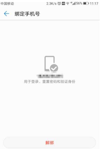 华为账号怎么修改手机号?华为账号修改手机号方法