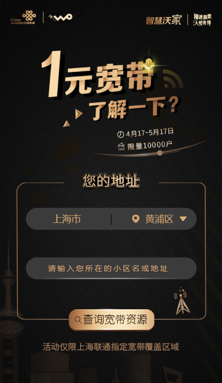 上海联通一元宽带怎么样_上海联通一元宽带如何办理