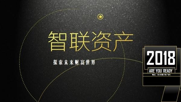 智联币是什么?智联币有什么用?