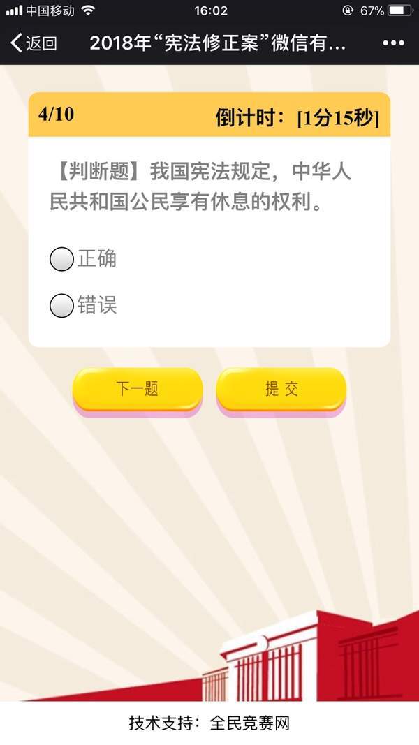 2018年绵阳司法局宪法修正案知识竞答题库答案大全