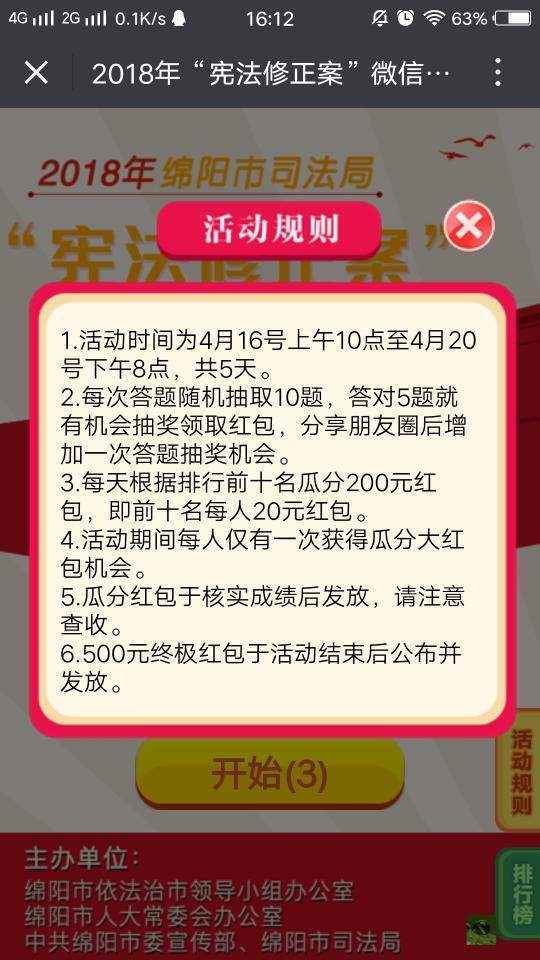 2018年绵阳司法局宪法修正案知识竞答参加登录网址入口