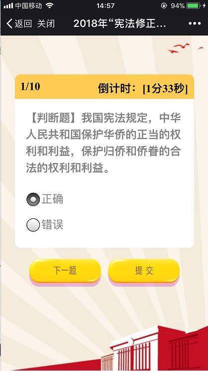 2018年绵阳司法局宪法修正案知识竞答参加登录网址入口