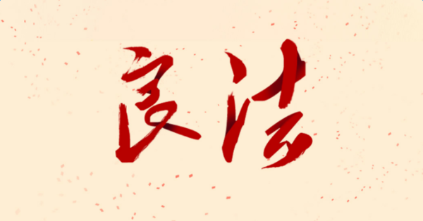 良法企业职工题库有哪些?良法App职工竞赛题库大全