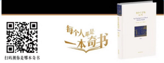 每个人都是一本奇书测试地址_朋友圈每个人都是一本奇书入口