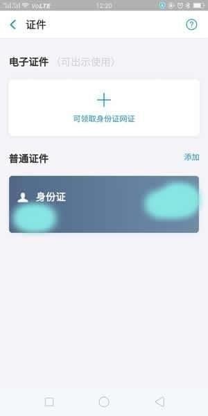 网证身份证密码怎么弄?网证身份证密码设置方法