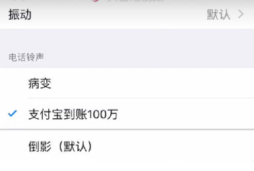支付宝到账100万铃声怎么设置?支付宝到账100万铃声设置方法