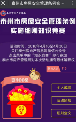 2018年房屋安全管理条例知识竞赛试题题库答案汇总