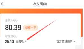 悟空问答答题红包怎么提现？悟空问答答题红包提现方法