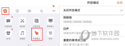 搜狗输入法怼人专用怎么设置? 怼人专用模式打开方法介绍