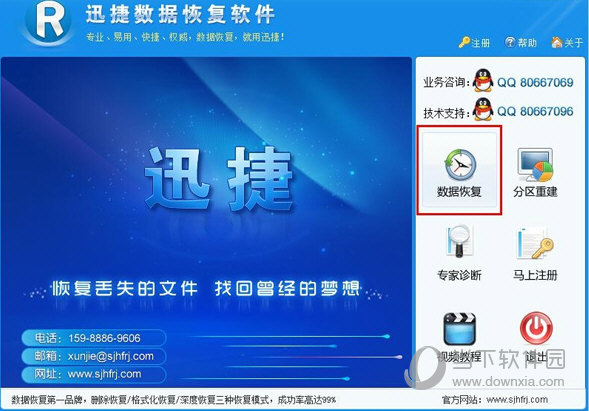 迅捷数据恢复软件怎么使用? 轻松恢复丢失的数据介绍